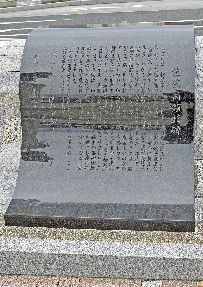 芭蕉翁像 - 伊賀上野 城下町散策ガイド